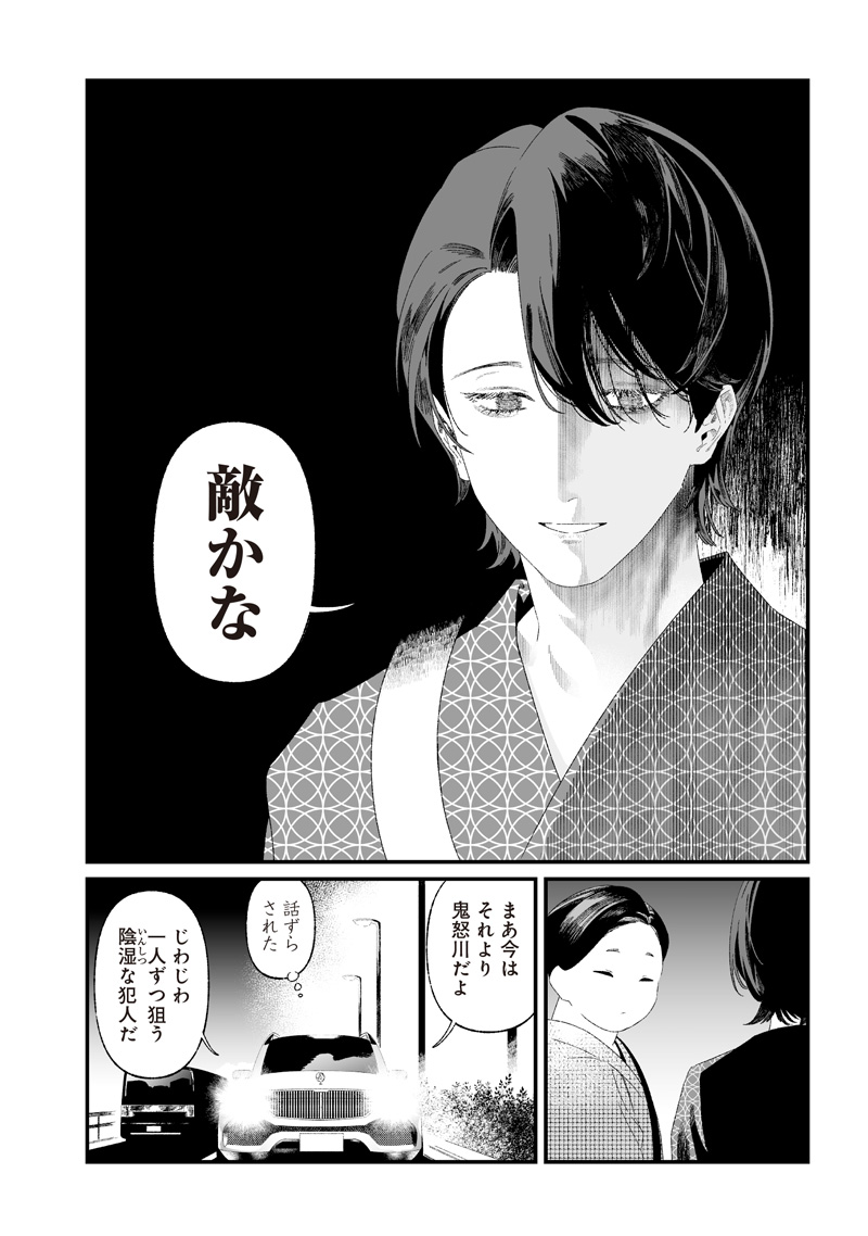 母の断罪 Chap 28 - Next Chap 29