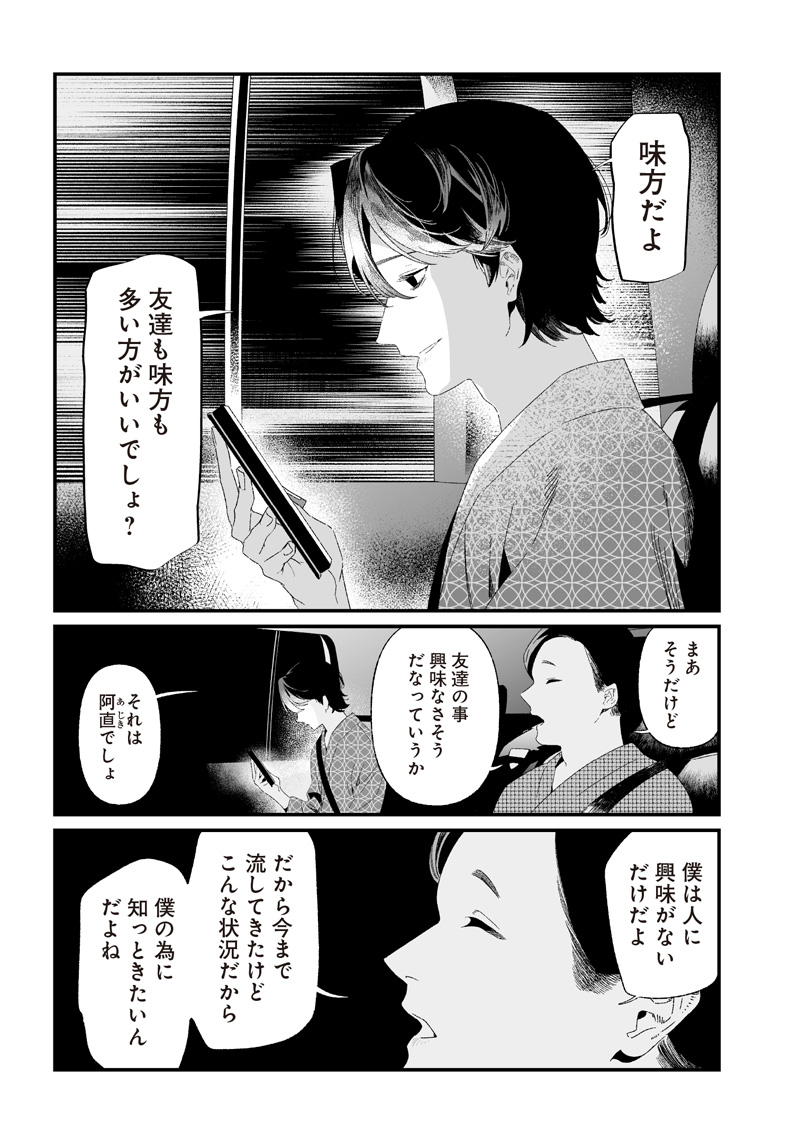 母の断罪 Chap 28 - Next Chap 29