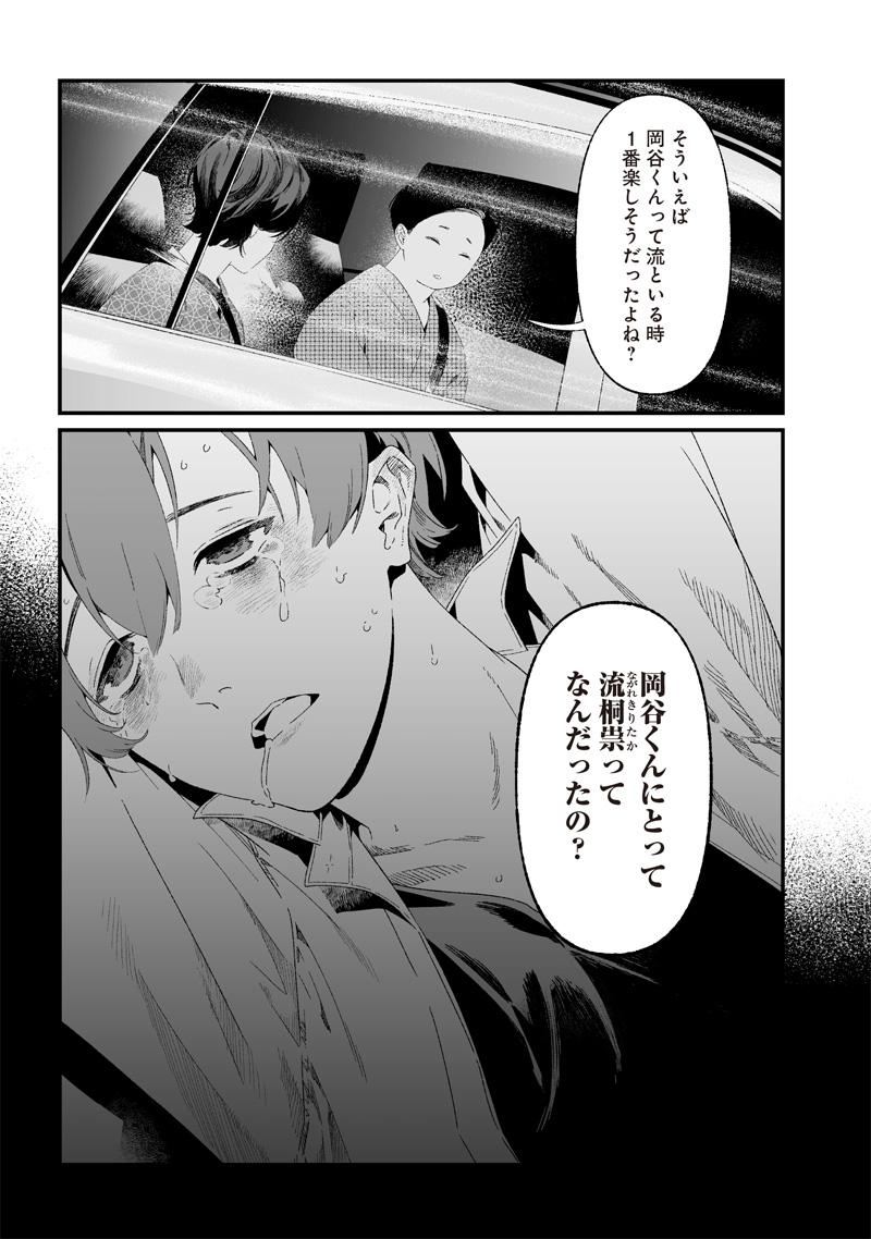 母の断罪 Chap 28 - Next Chap 29