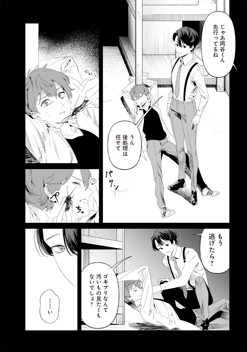 母の断罪 Chap 28 - Next Chap 29
