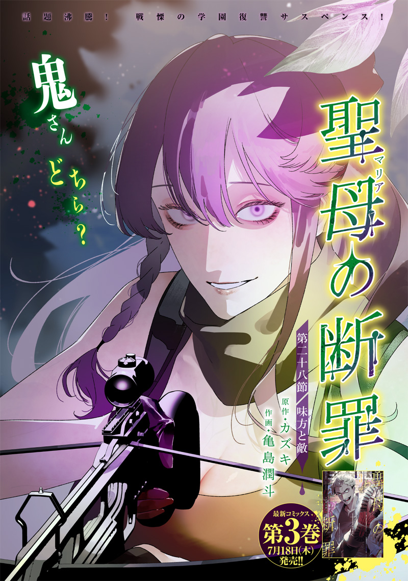 母の断罪 Chap 28 - Next Chap 29
