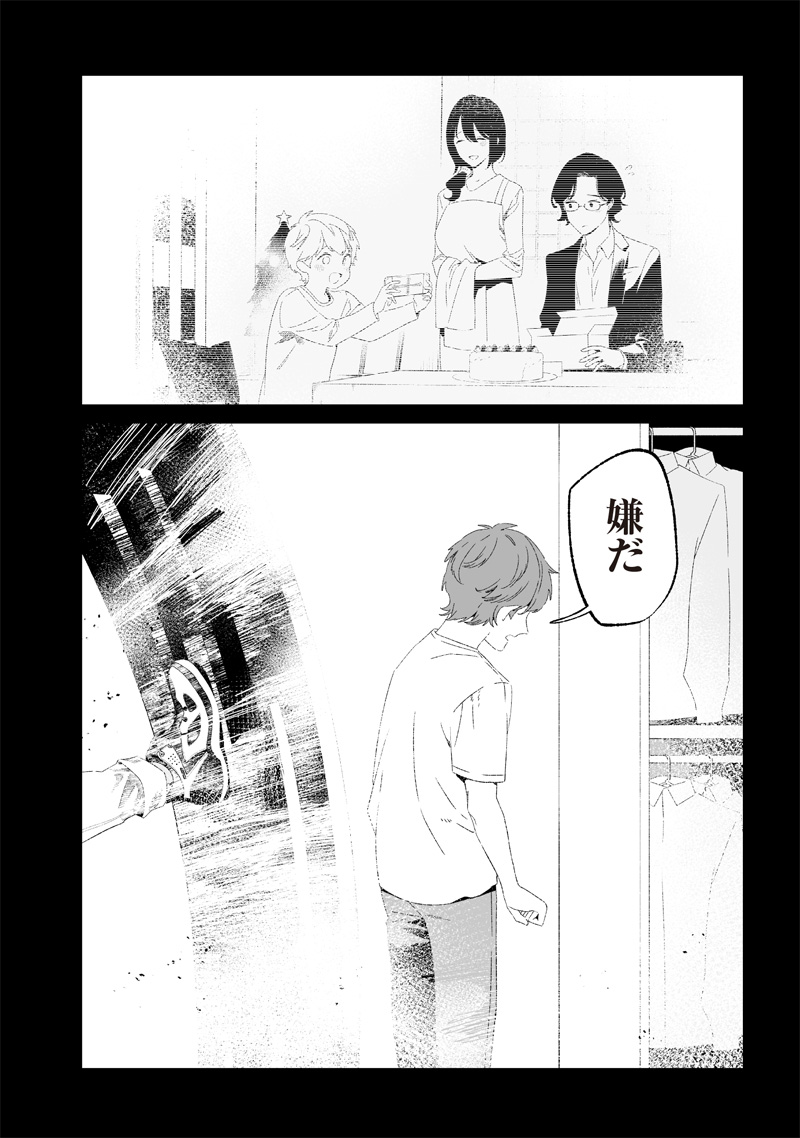 母の断罪 Chap 28 - Next Chap 29