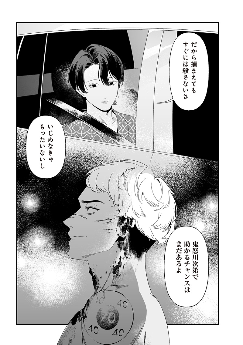 母の断罪 Chap 28 - Next Chap 29
