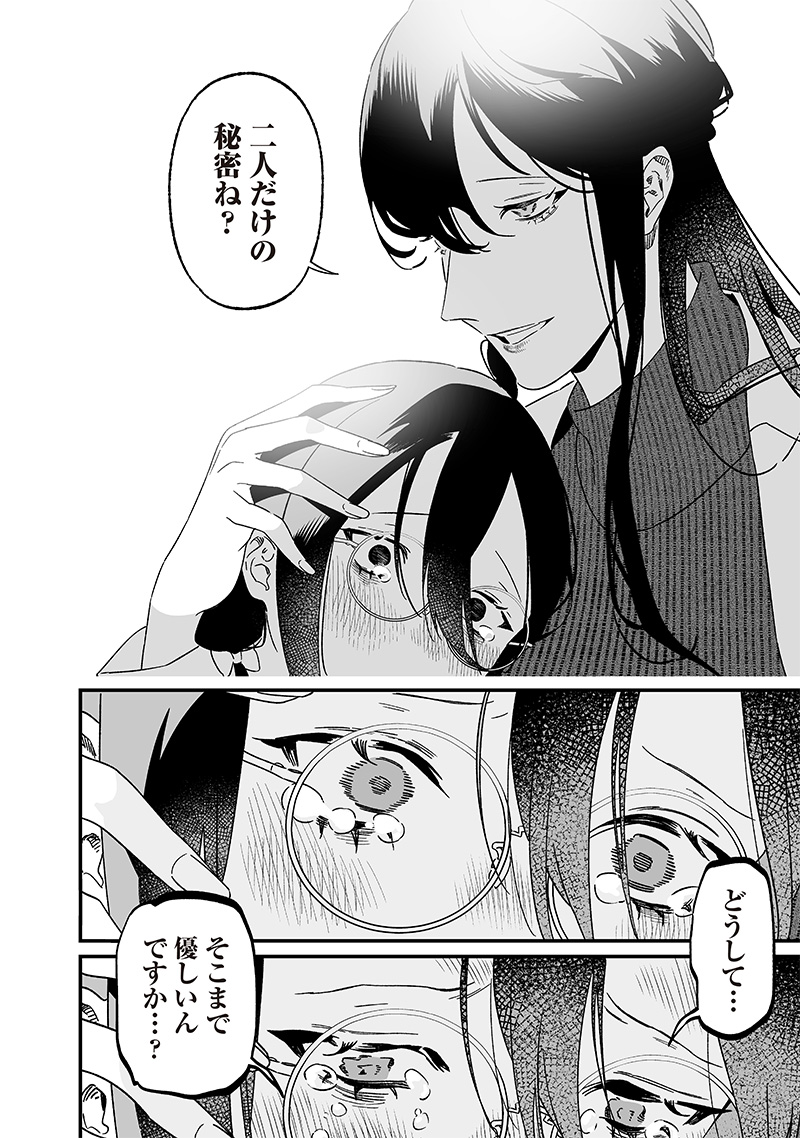 母の断罪 Chap 20 - Next Chap 21