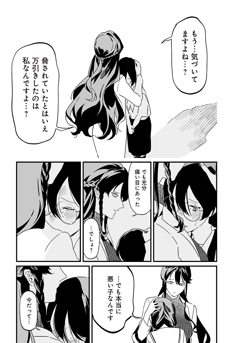 母の断罪 Chap 20 - Next Chap 21