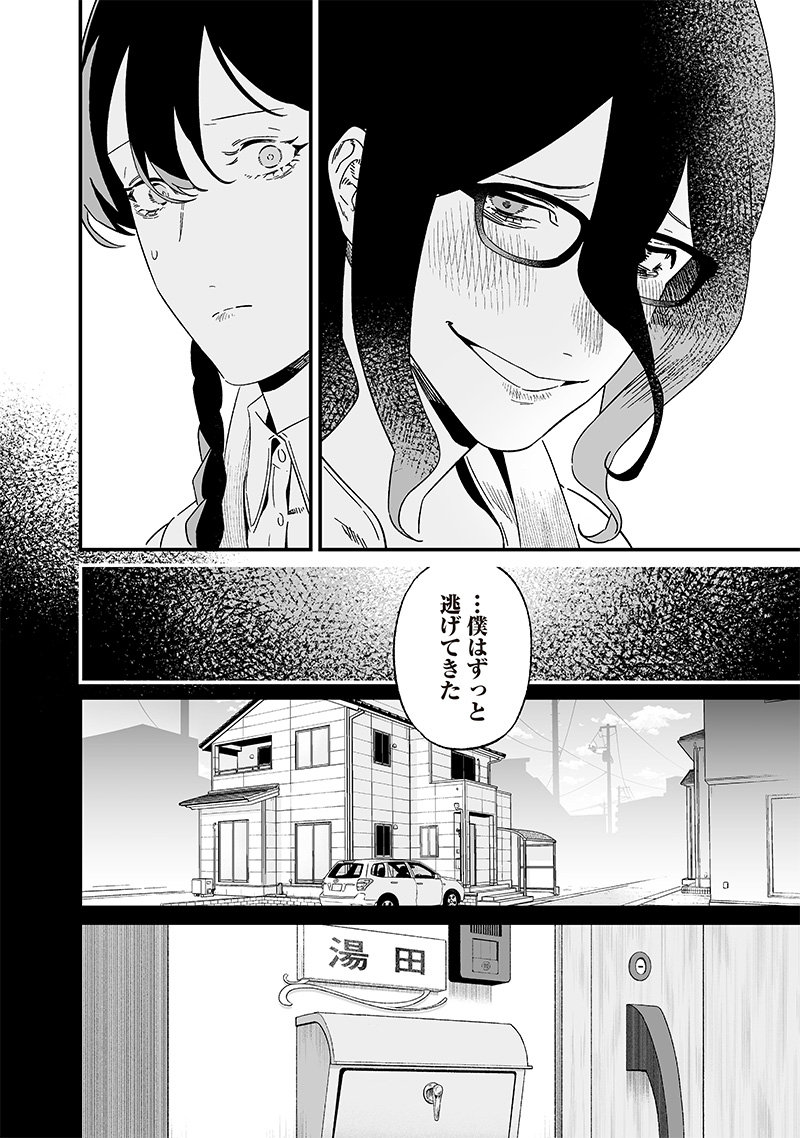 母の断罪 Chap 21 - Next Chap 22