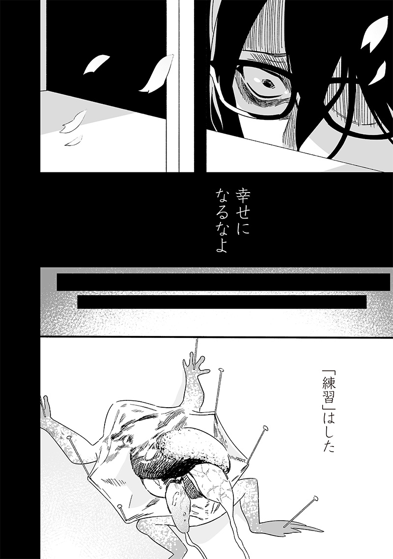 母の断罪 Chap 21 - Next Chap 22