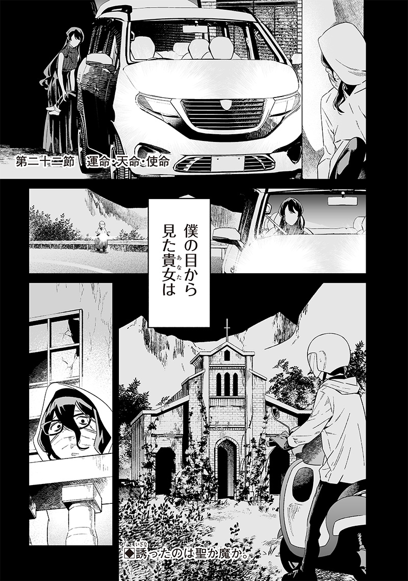 母の断罪 Chap 22 - Next Chap 23