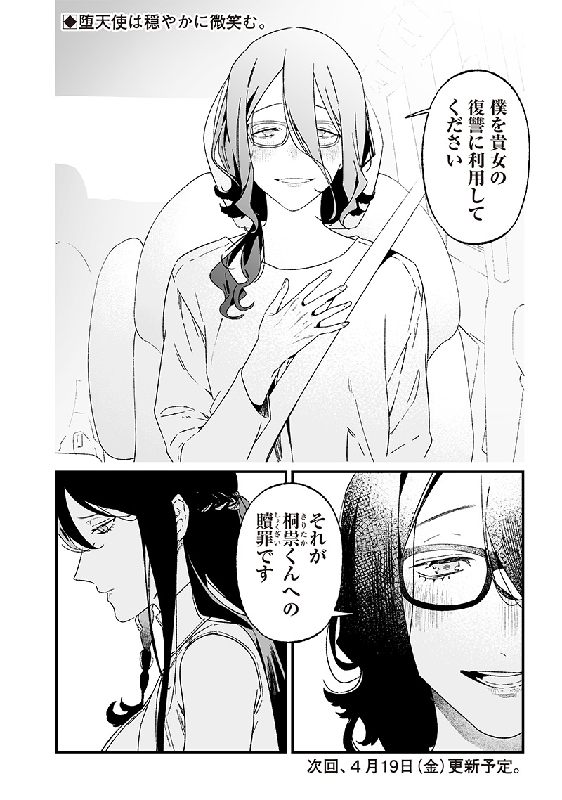 母の断罪 Chap 22 - Next Chap 23
