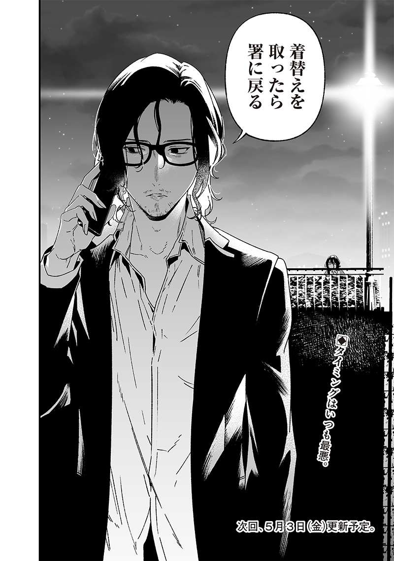 母の断罪 Chap 23 - Next Chap 24