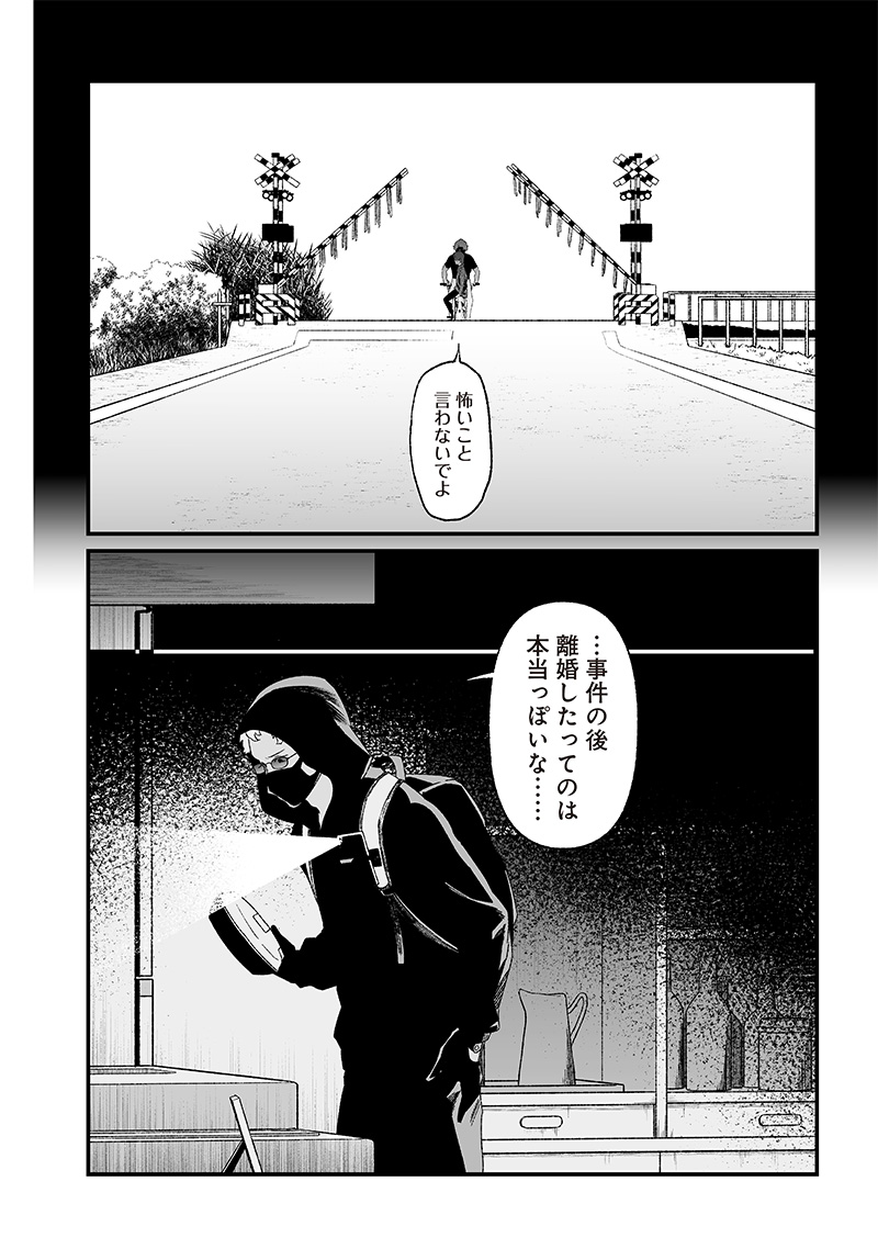 母の断罪 Chap 23 - Next Chap 24