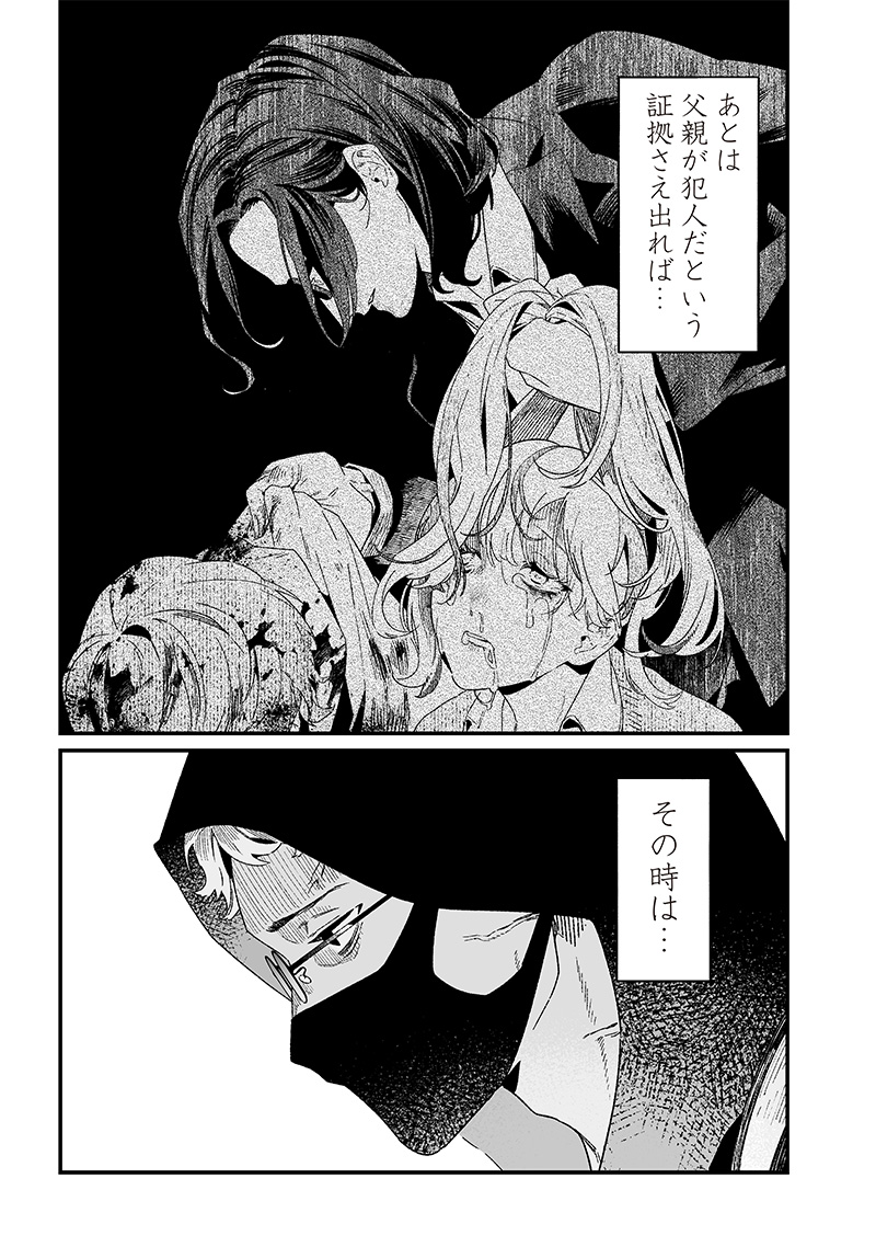 母の断罪 Chap 23 - Next Chap 24