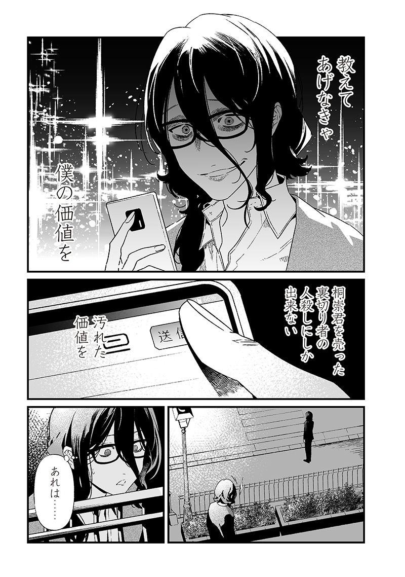 母の断罪 Chap 23 - Next Chap 24