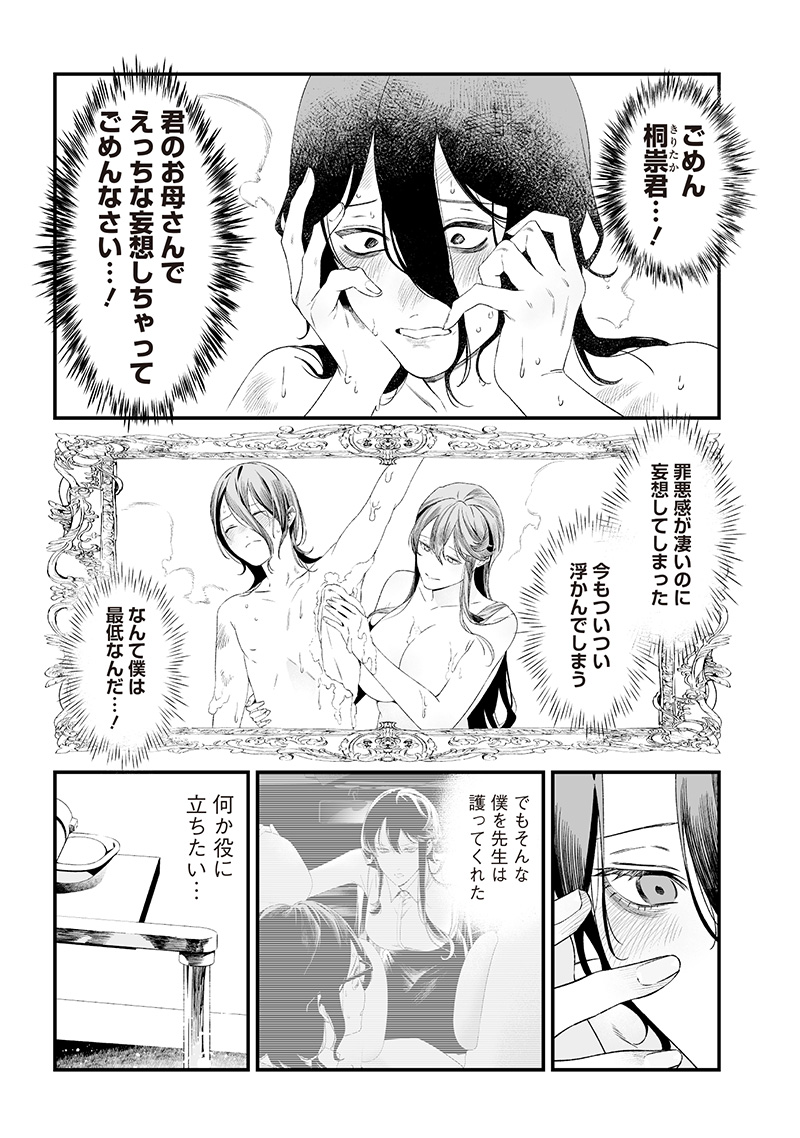 母の断罪 Chap 34 - Next Chap 35