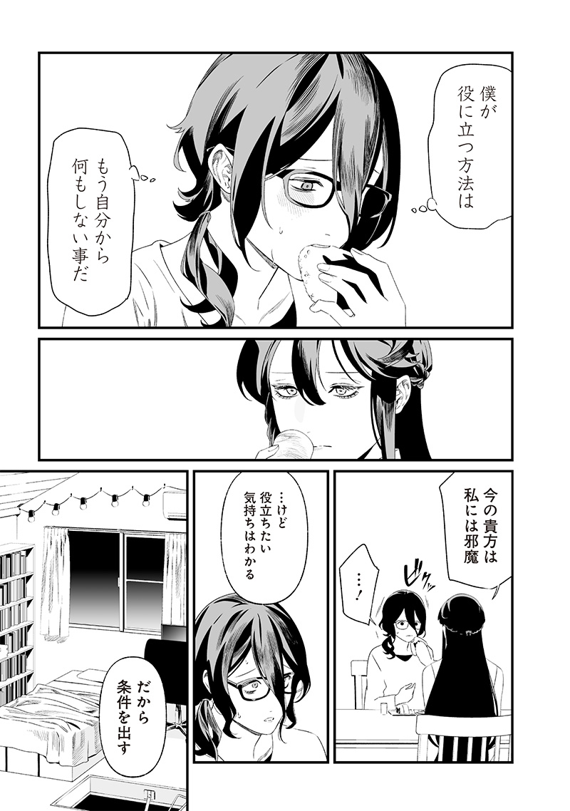 母の断罪 Chap 34 - Next Chap 35