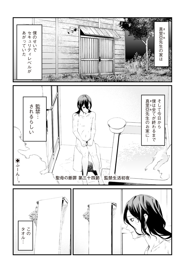 母の断罪 Chap 34 - Next Chap 35