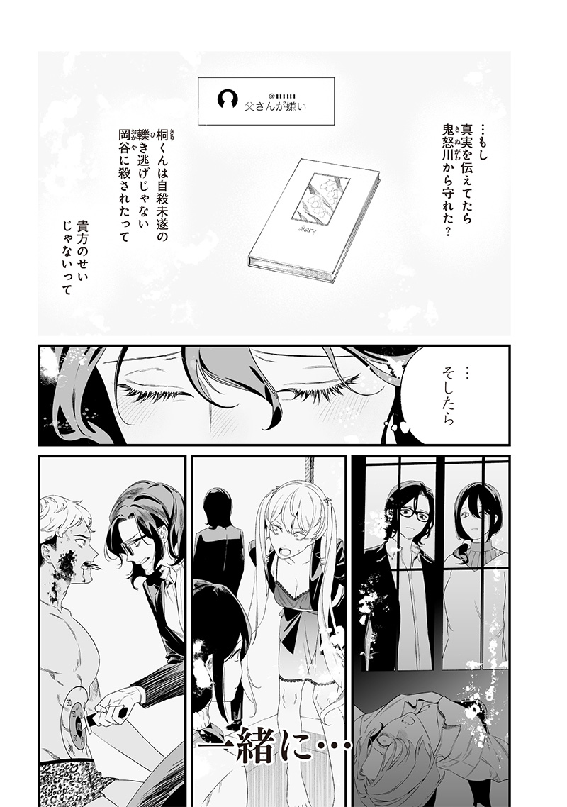 母の断罪 Chap 34 - Next Chap 35