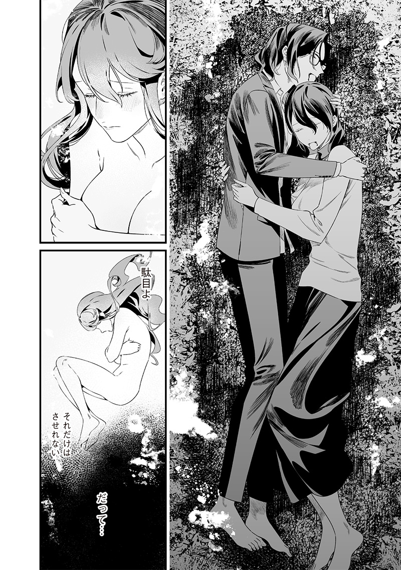 母の断罪 Chap 34 - Next Chap 35