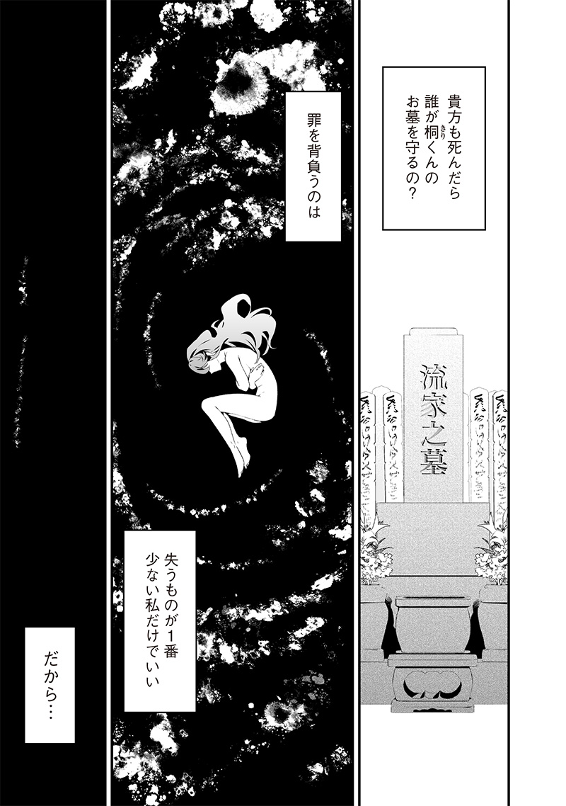 母の断罪 Chap 34 - Next Chap 35