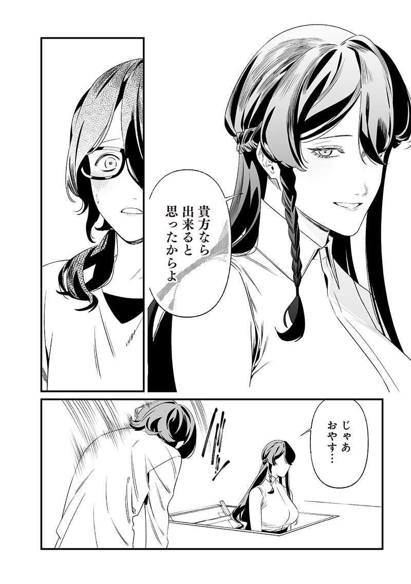 母の断罪 Chap 34 - Next Chap 35