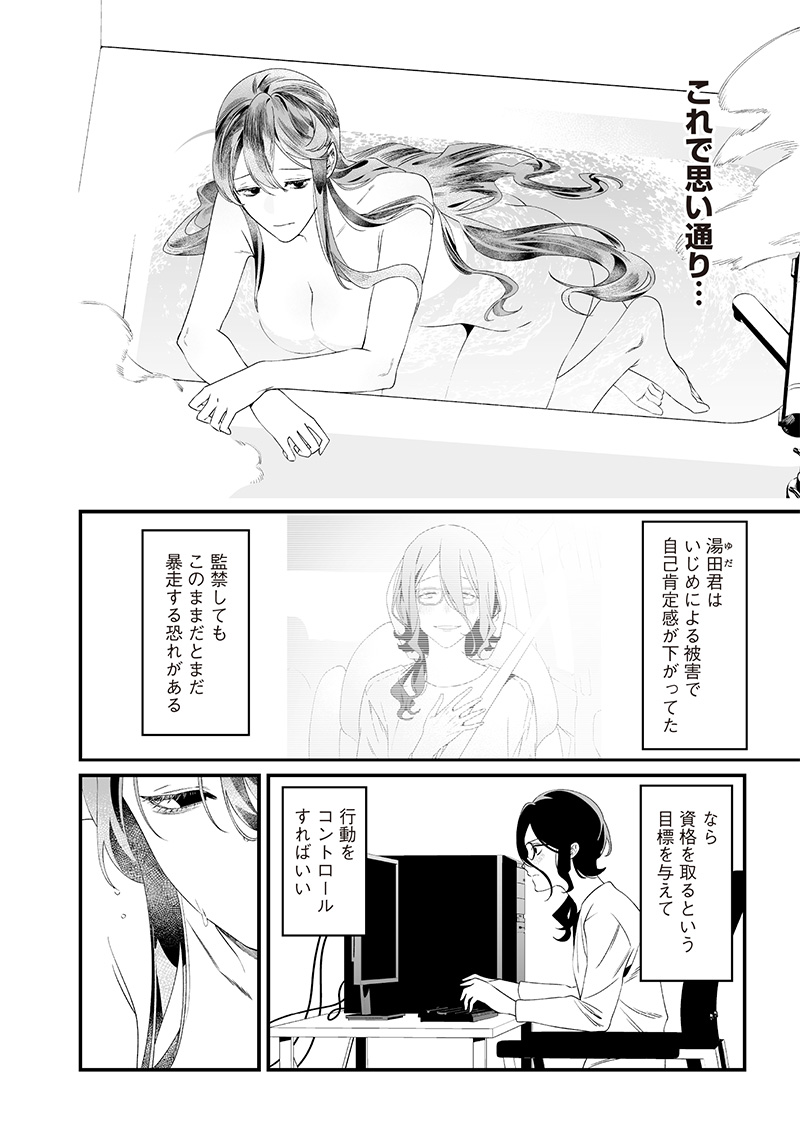 母の断罪 Chap 34 - Next Chap 35