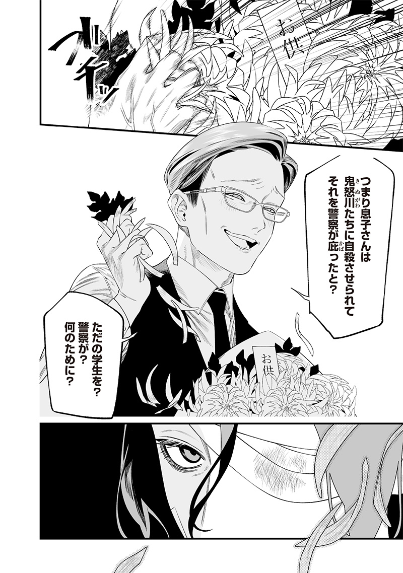 母の断罪 Chap 35 - Next Chap 36