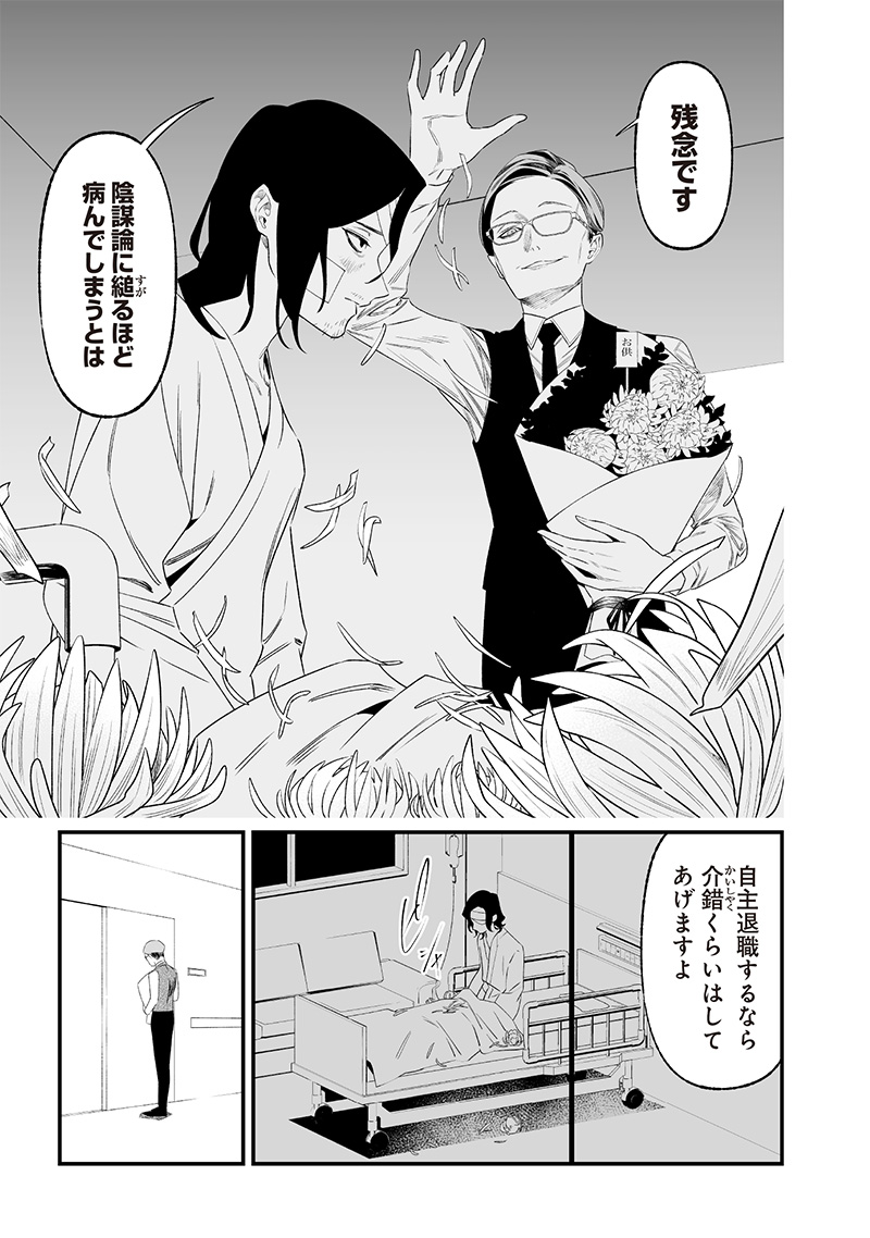 母の断罪 Chap 35 - Next Chap 36