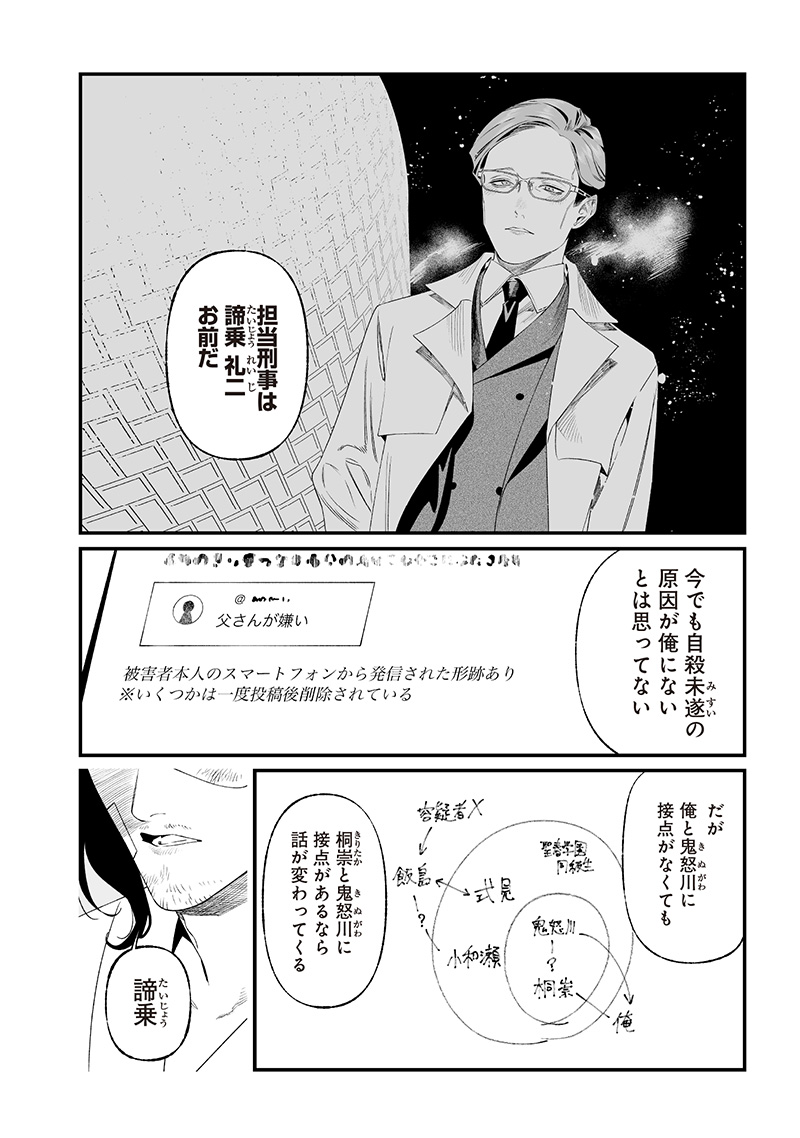母の断罪 Chap 35 - Next Chap 36