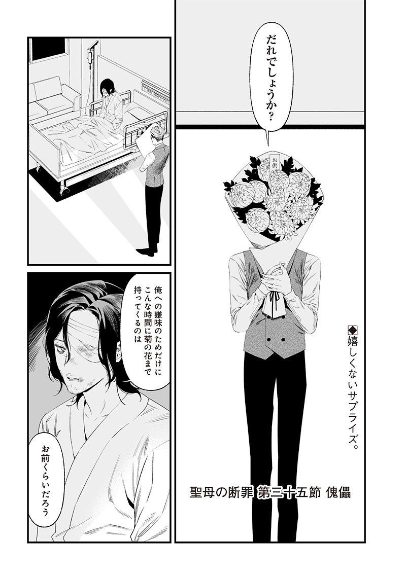 母の断罪 Chap 35 - Next Chap 36