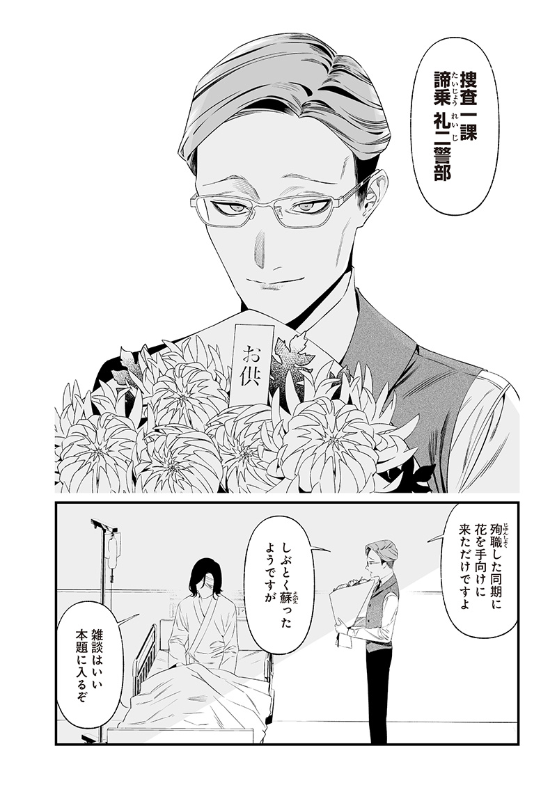 母の断罪 Chap 35 - Next Chap 36
