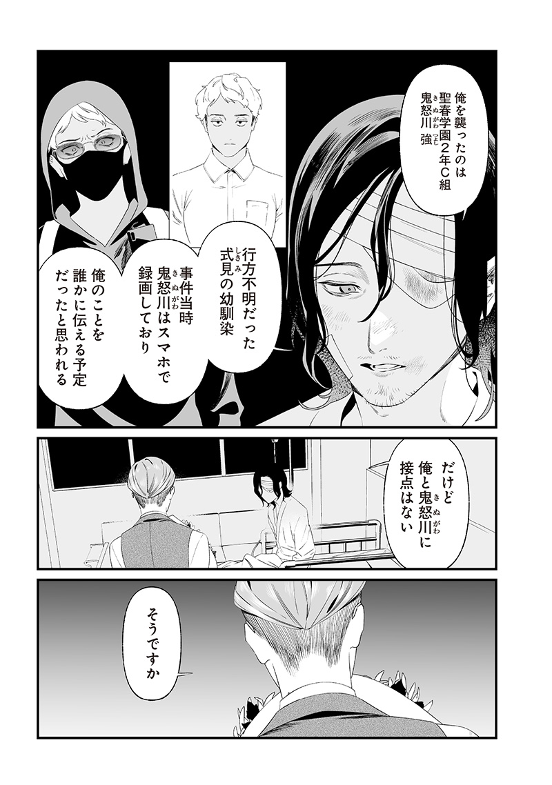 母の断罪 Chap 35 - Next Chap 36