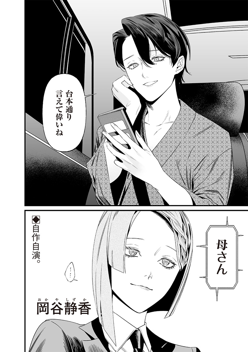 母の断罪 Chap 35 - Next Chap 36
