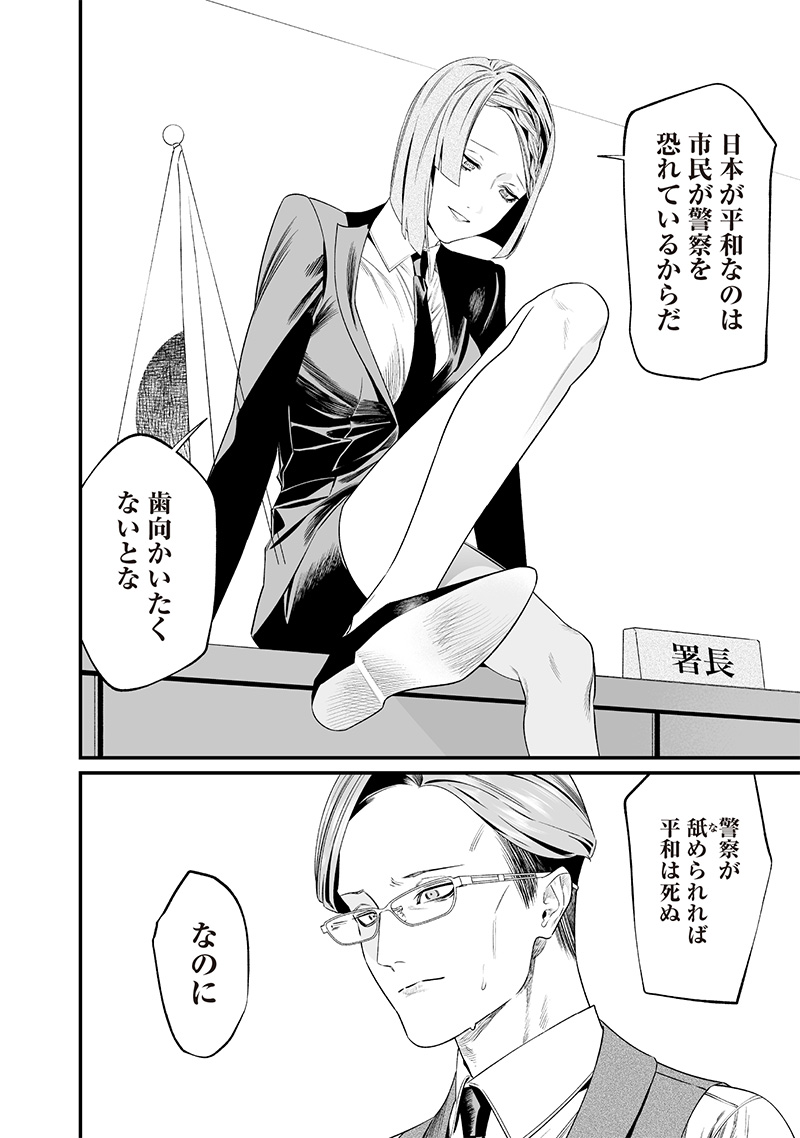 母の断罪 Chap 35 - Next Chap 36