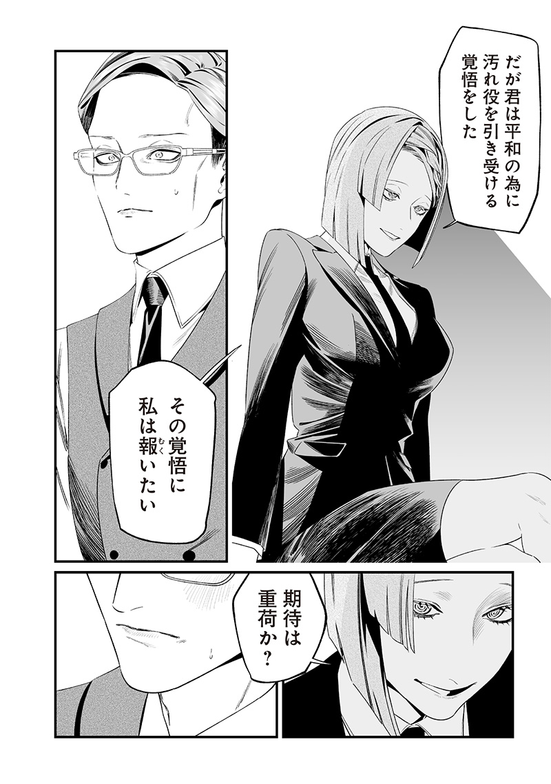 母の断罪 Chap 35 - Next Chap 36