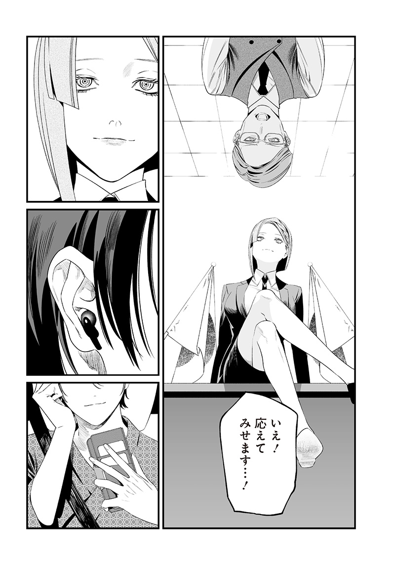 母の断罪 Chap 35 - Next Chap 36