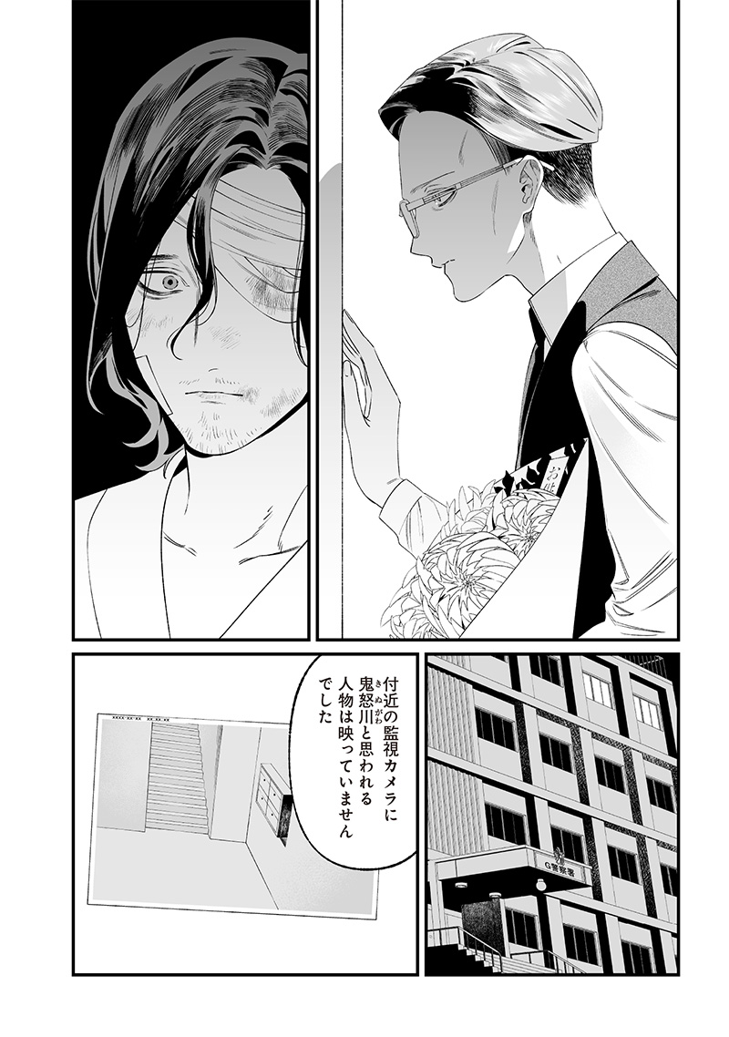 母の断罪 Chap 35 - Next Chap 36