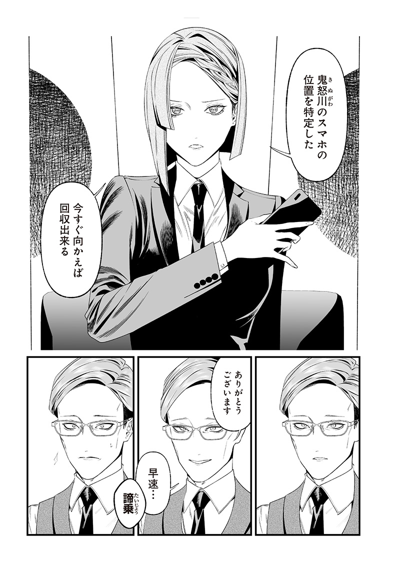 母の断罪 Chap 35 - Next Chap 36