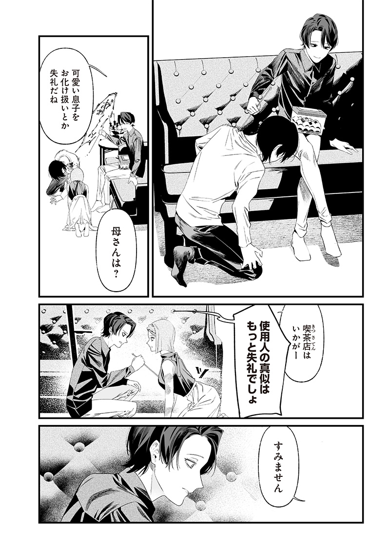 母の断罪 Chap 36 - Next Chap 37