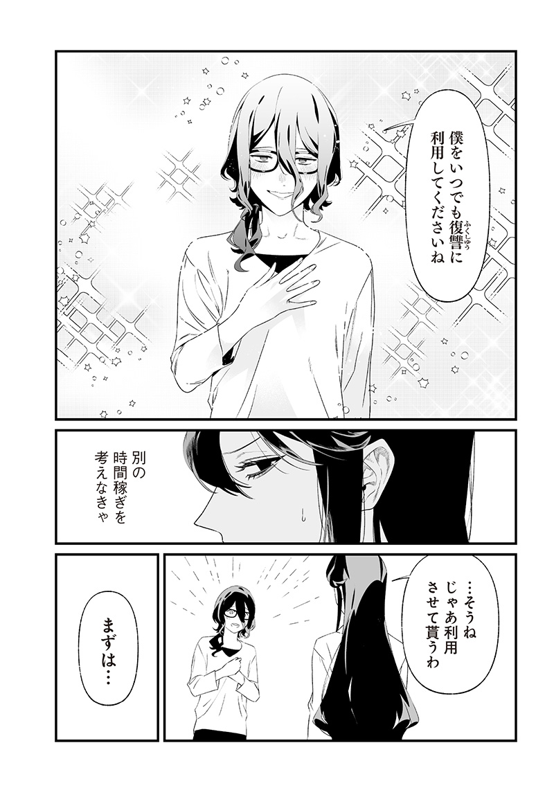 母の断罪 Chap 36 - Next Chap 37