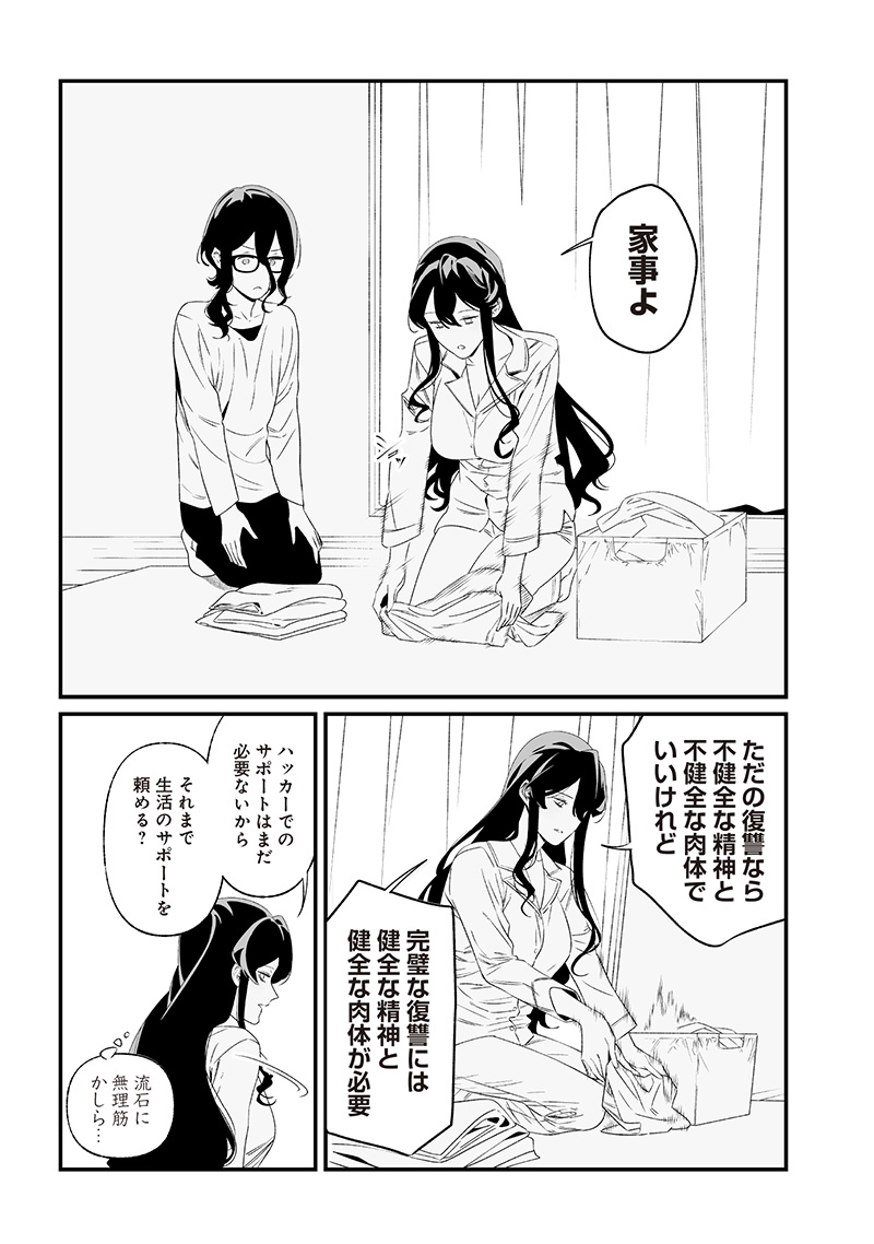 母の断罪 Chap 36 - Next Chap 37