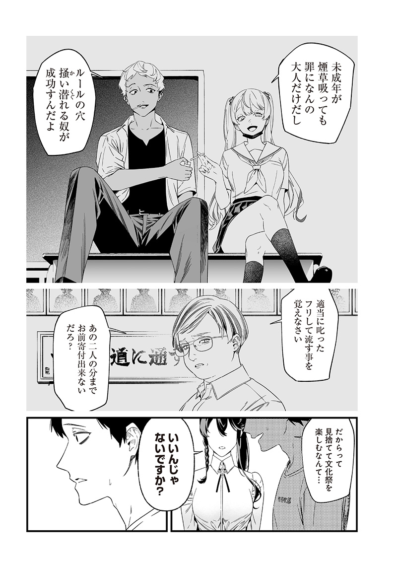母の断罪 Chap 37 - Next Chap 38