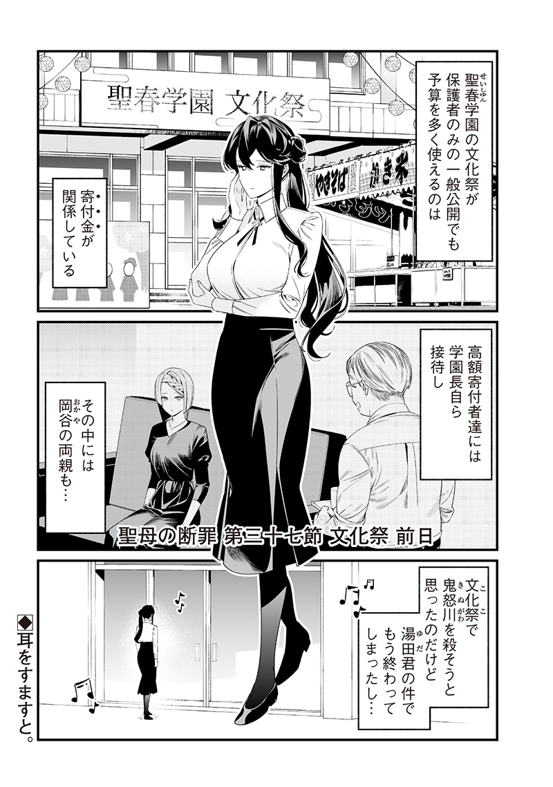 母の断罪 Chap 37 - Next Chap 38