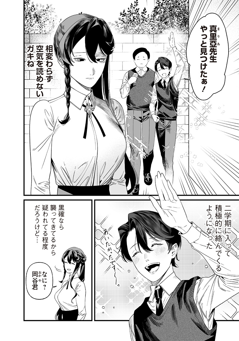 母の断罪 Chap 37 - Next Chap 38