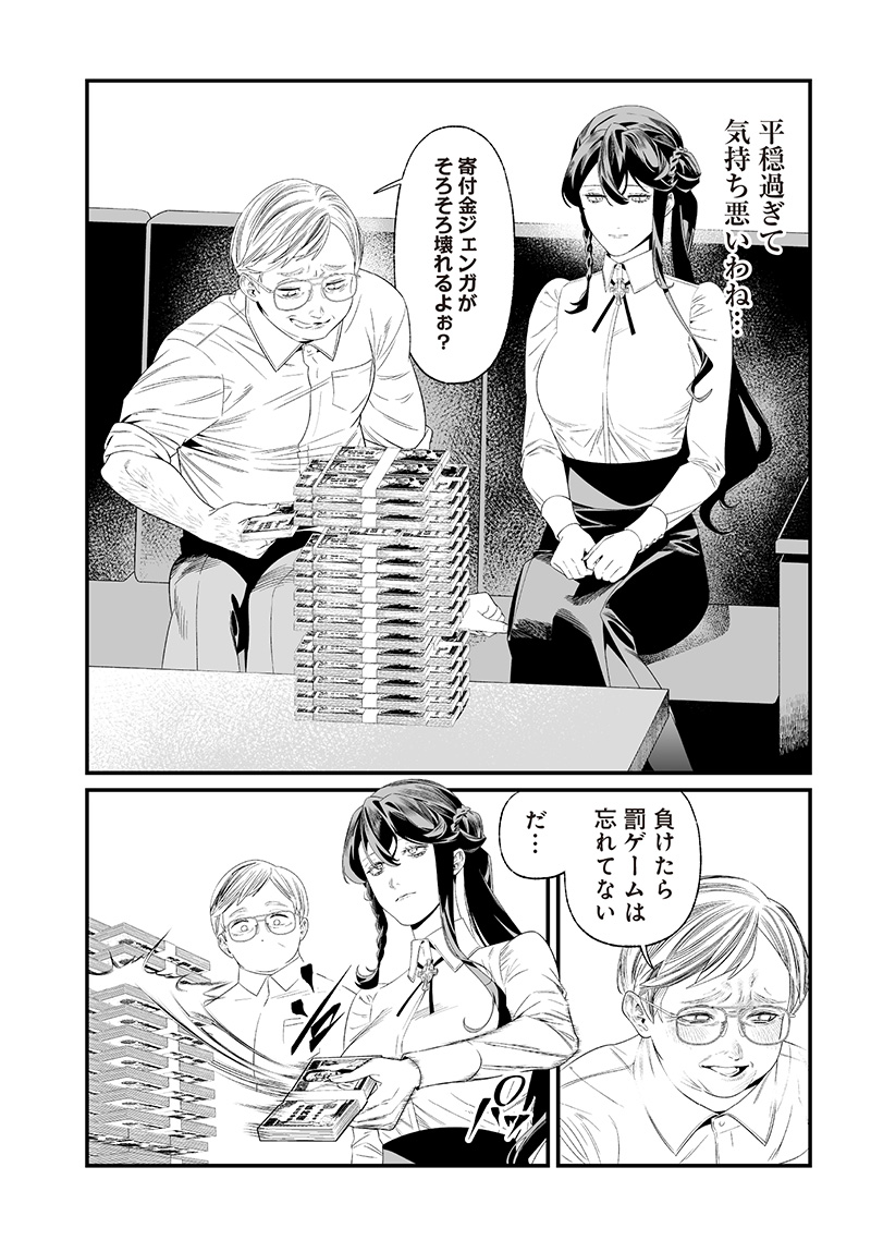 母の断罪 Chap 38 - Next Chap 39