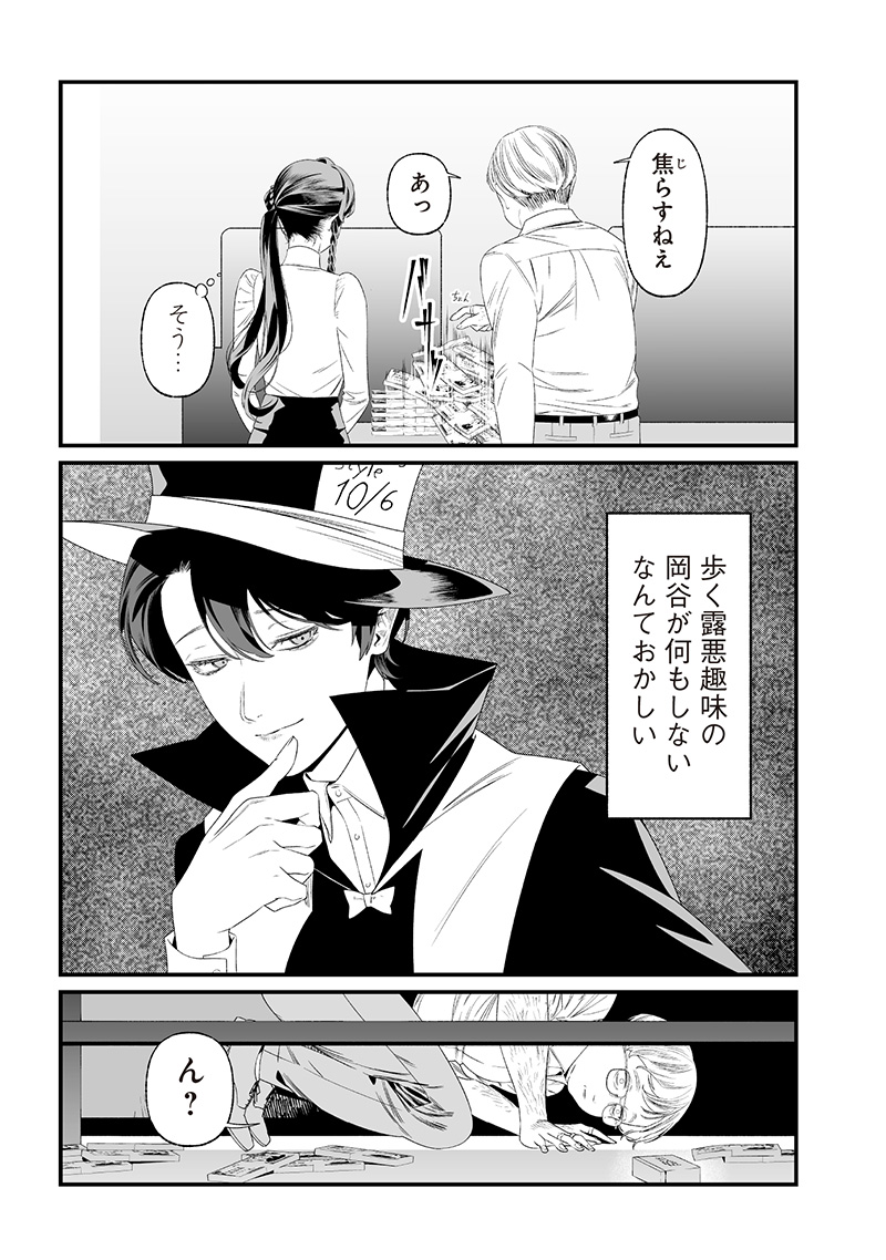 母の断罪 Chap 38 - Next Chap 39