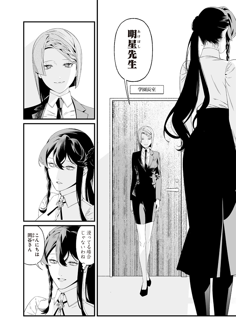 母の断罪 Chap 38 - Next Chap 39