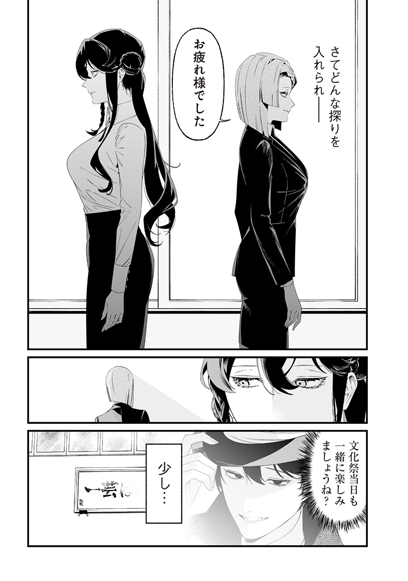 母の断罪 Chap 38 - Next Chap 39