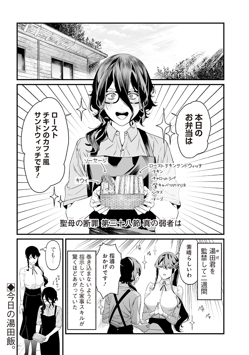 母の断罪 Chap 38 - Next Chap 39