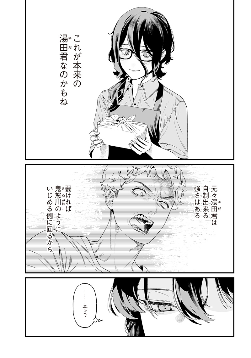 母の断罪 Chap 38 - Next Chap 39