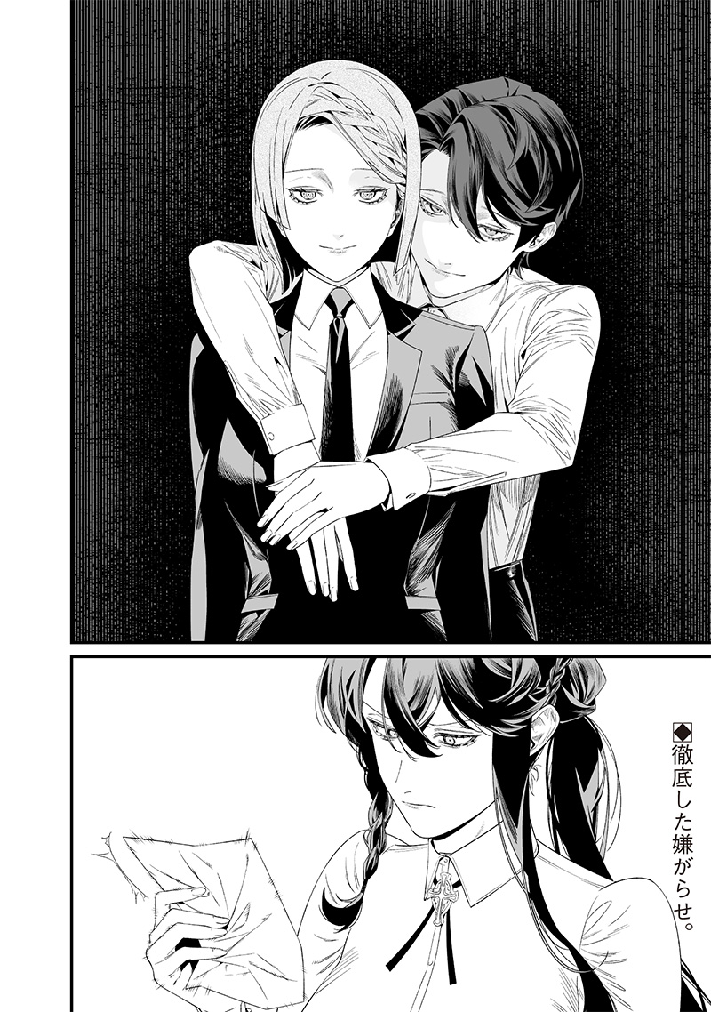 母の断罪 Chap 38 - Next Chap 39